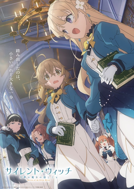 TVアニメ「サイレント・ウィッチ 沈黙の魔女の隠しごと」“スペシャルビジュアル”第2弾