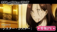 TVアニメ「ホテル・インヒューマンズ」より「シスター・シスター」特報PVのサムネイル