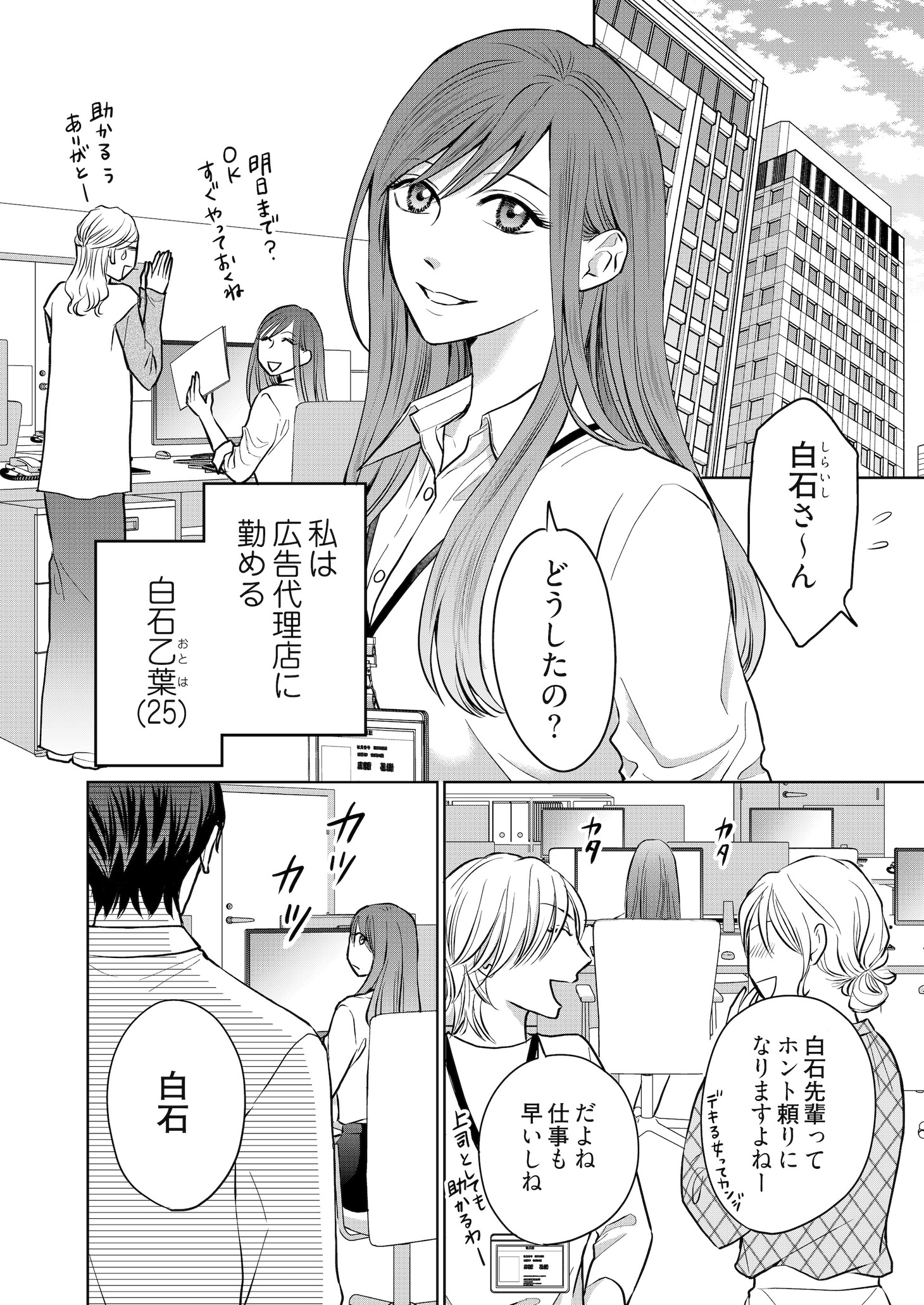 「不本意ですが、鳴瀬に堕とされました」より