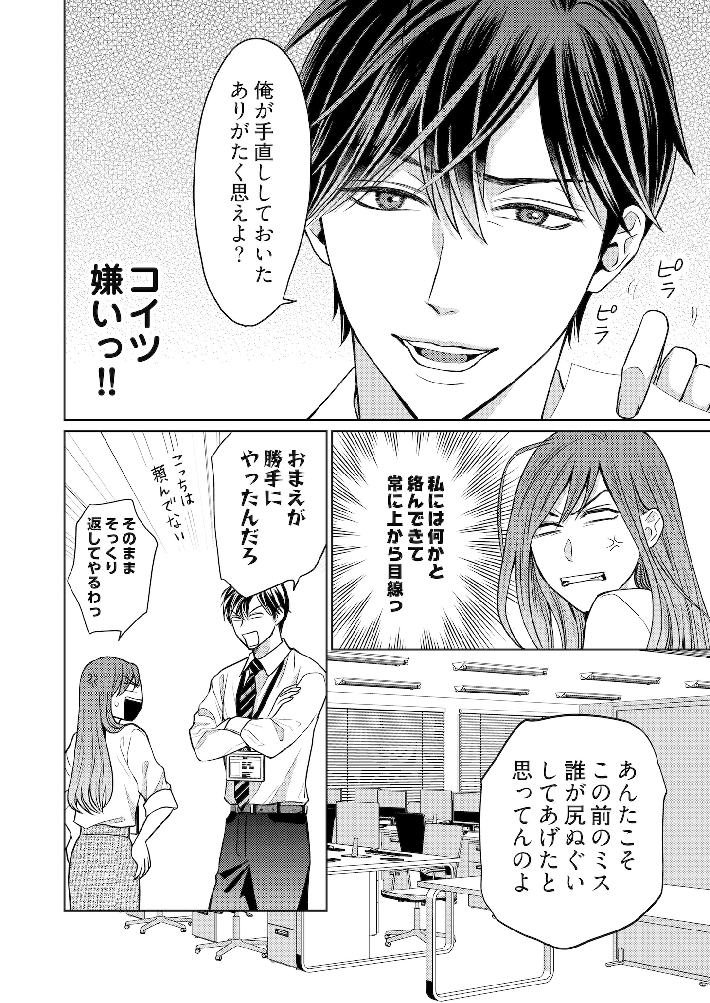 「不本意ですが、鳴瀬に堕とされました」より