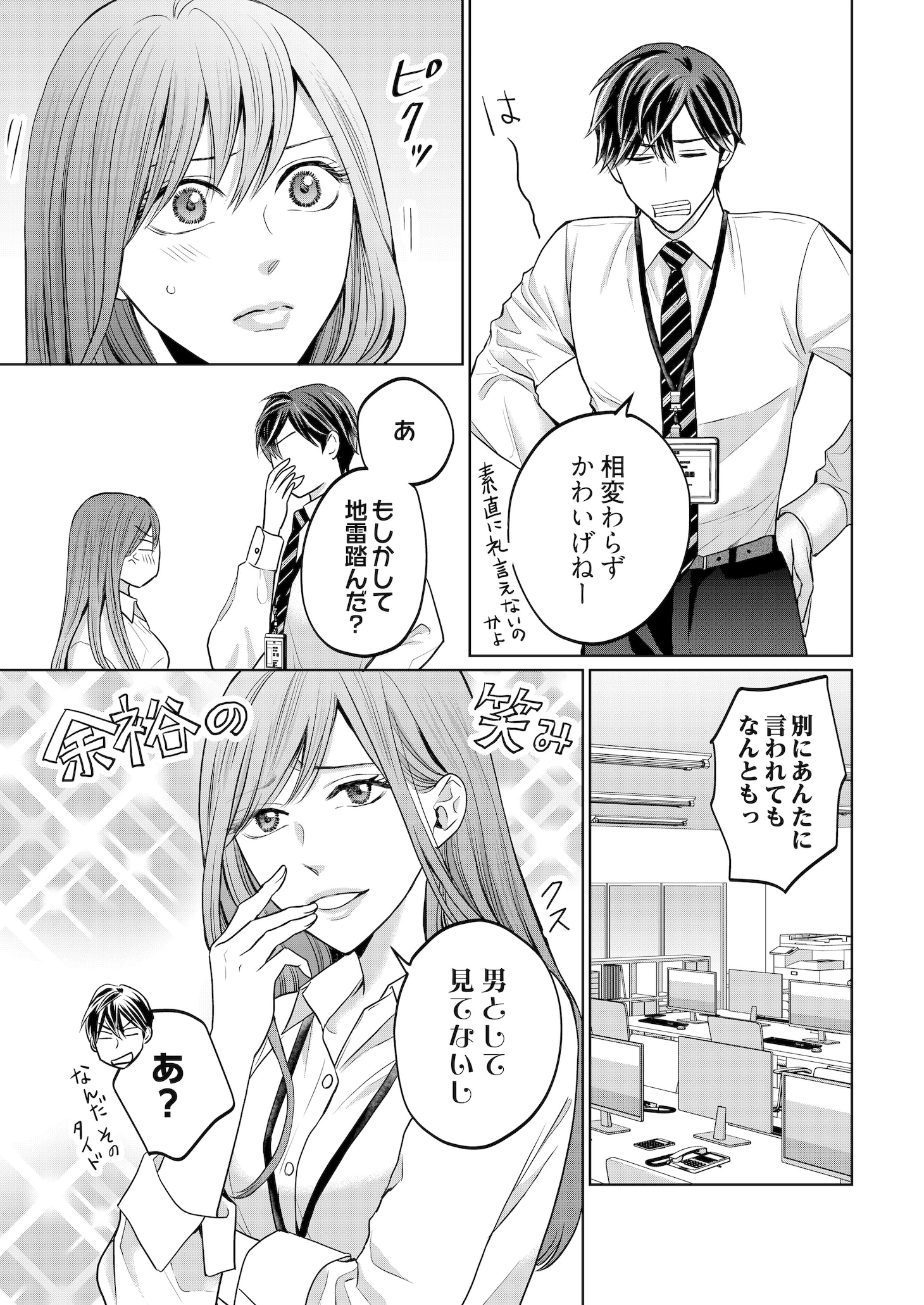 「不本意ですが、鳴瀬に堕とされました」より