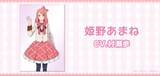 姫野あまね(CV:村瀬歩) (c)福田晋一/SQUARE ENIX・アニメ「着せ恋」製作委員会