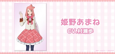 姫野あまね（CV：村瀬歩） (c)福田晋一/SQUARE ENIX・アニメ「着せ恋」製作委員会