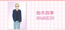 柏木四季（CV：小松昌平） (c)福田晋一/SQUARE ENIX・アニメ「着せ恋」製作委員会