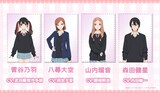 左から菅谷乃羽（CV：武田羅梨沙多胡）、八尋大空（CV：雨宮夕夏）、山内瑠音（CV：関根明良）、森田健星（CV：内田修一） (c)福田晋一/SQUARE ENIX・アニメ「着せ恋」製作委員会