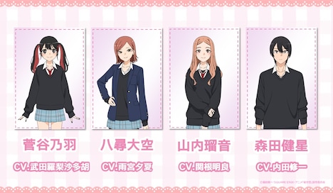 左から菅谷乃羽（CV：武田羅梨沙多胡）、八尋大空（CV：雨宮夕夏）、山内瑠音（CV：関根明良）、森田健星（CV：内田修一） (c)福田晋一/SQUARE ENIX・アニメ「着せ恋」製作委員会