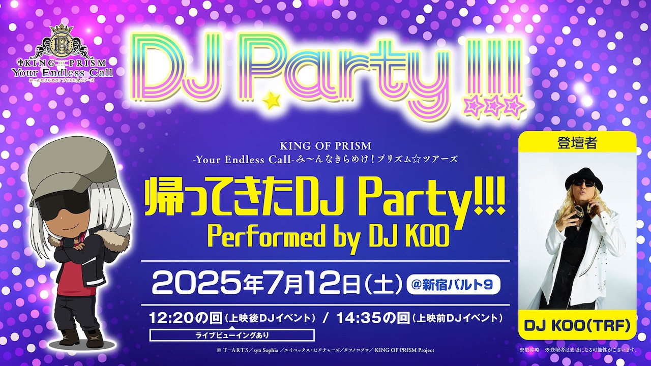 キンツア 特典 アサヒ コヨイ ショウゴ トモチケ KING OF PRISM