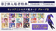 「KING OF PRISM-Your Endless Call-み～んなきらめけ！プリズム☆ツアーズ」第2弾入場者特典