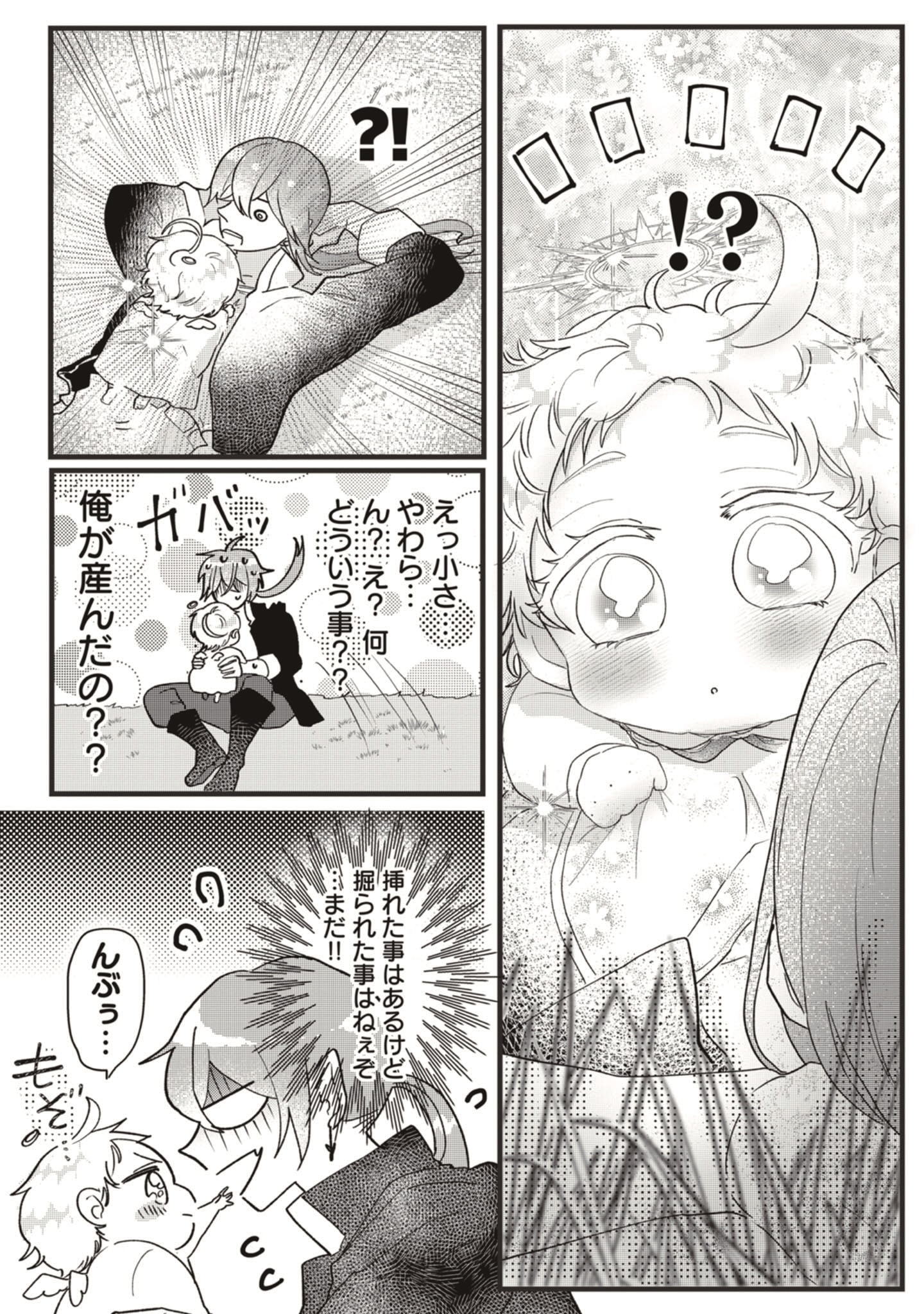 「悪魔で天使～生まれ変わってもそばにいたい～」より