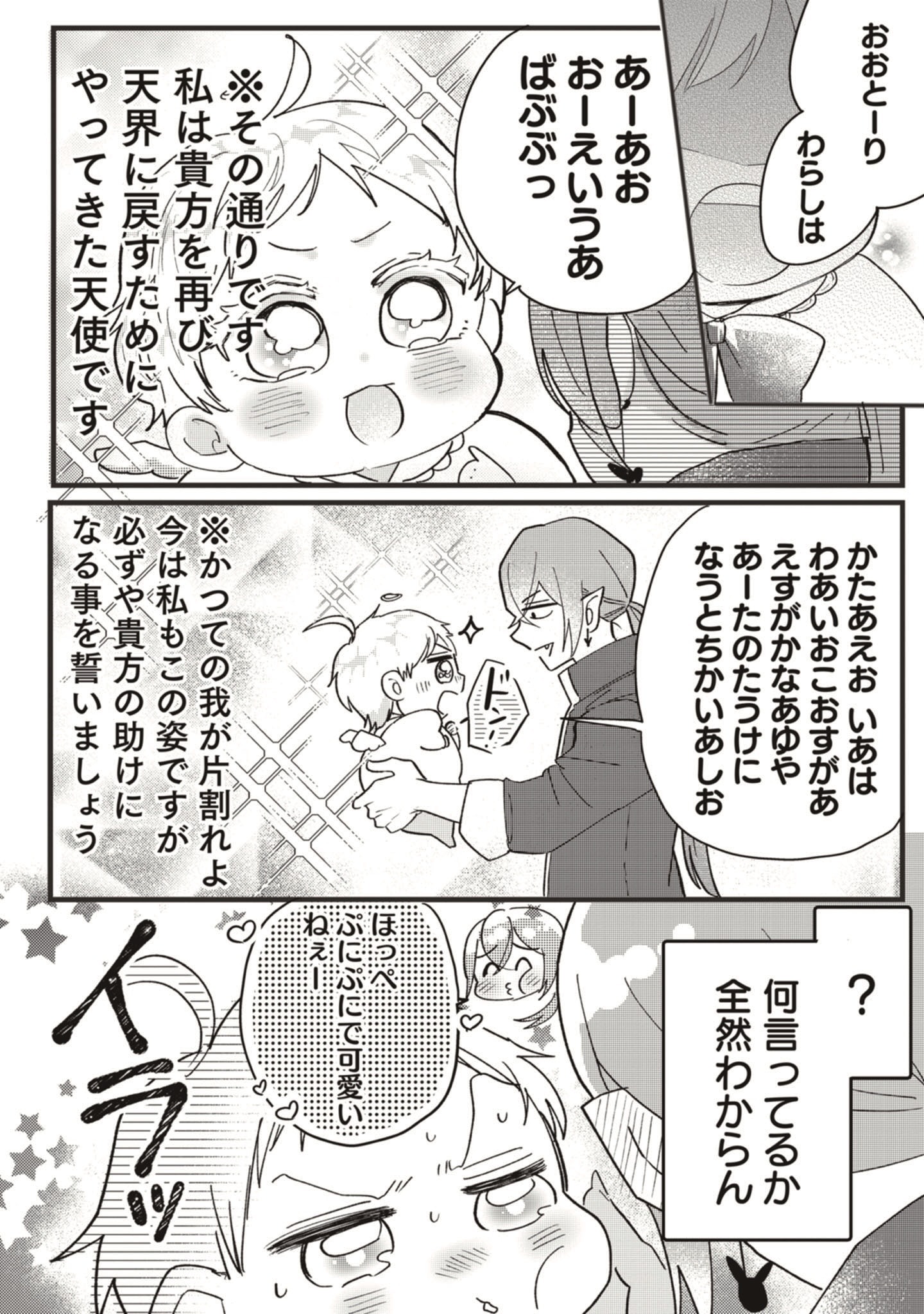 「悪魔で天使～生まれ変わってもそばにいたい～」より