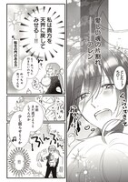 「悪魔で天使～生まれ変わってもそばにいたい～」より