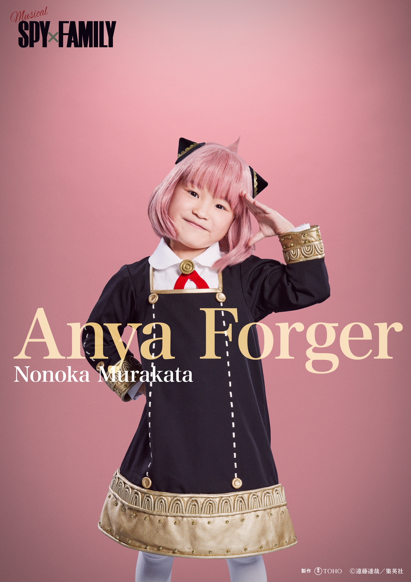 アーニャ・フォージャーに扮装した村方乃々佳。
