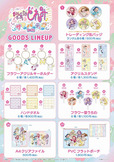 「おジャ魔女どれみ サマーパーティー♫2025」グッズ一覧