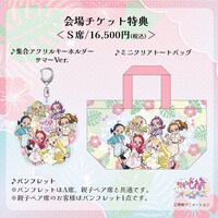 会場チケットのS席特典