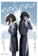 「echoes」扉ページ (c)成田晃二/集英社