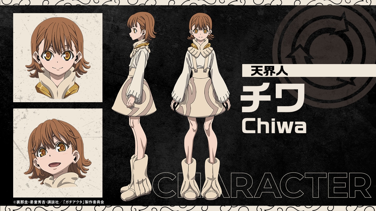 チワ（CV：伊藤美来） (c)裏那圭・晏童秀吉・講談社／「ガチアクタ」製作委員会