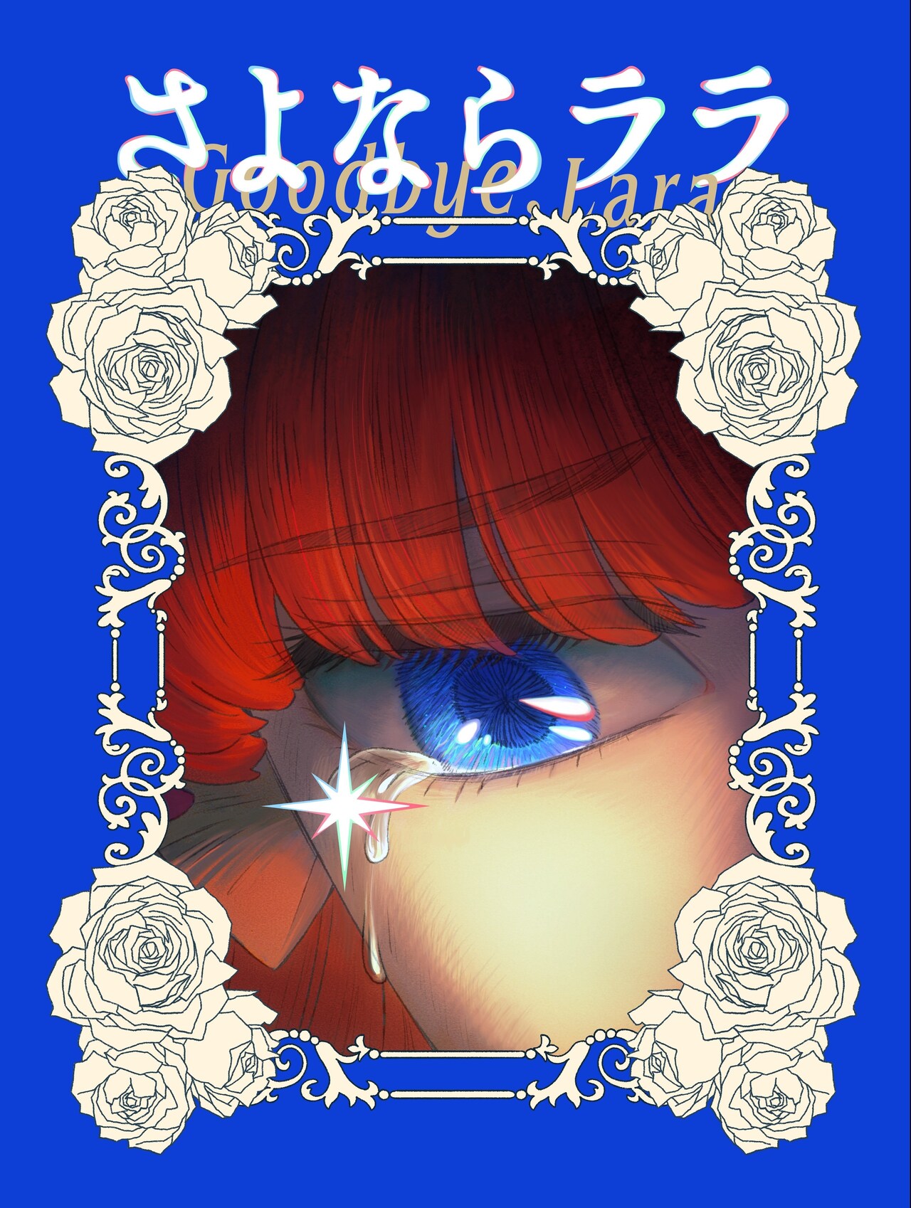 キネマシトラスのオリジナルTVアニメ「さよならララ」主演は菱川花菜、PV公開