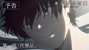 TVアニメ「光が死んだ夏」第1話より