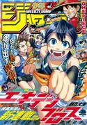 週刊少年ジャンプ31号