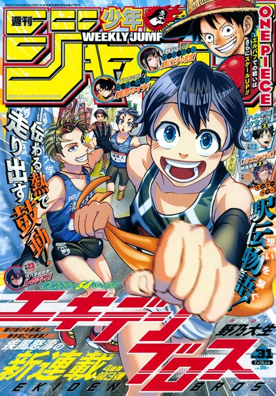 週刊少年ジャンプ31号