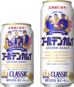 　「サッポロ クラシック ゴールデンカムイデザイン缶」