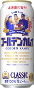 　「サッポロ クラシック ゴールデンカムイデザイン缶」500ml缶