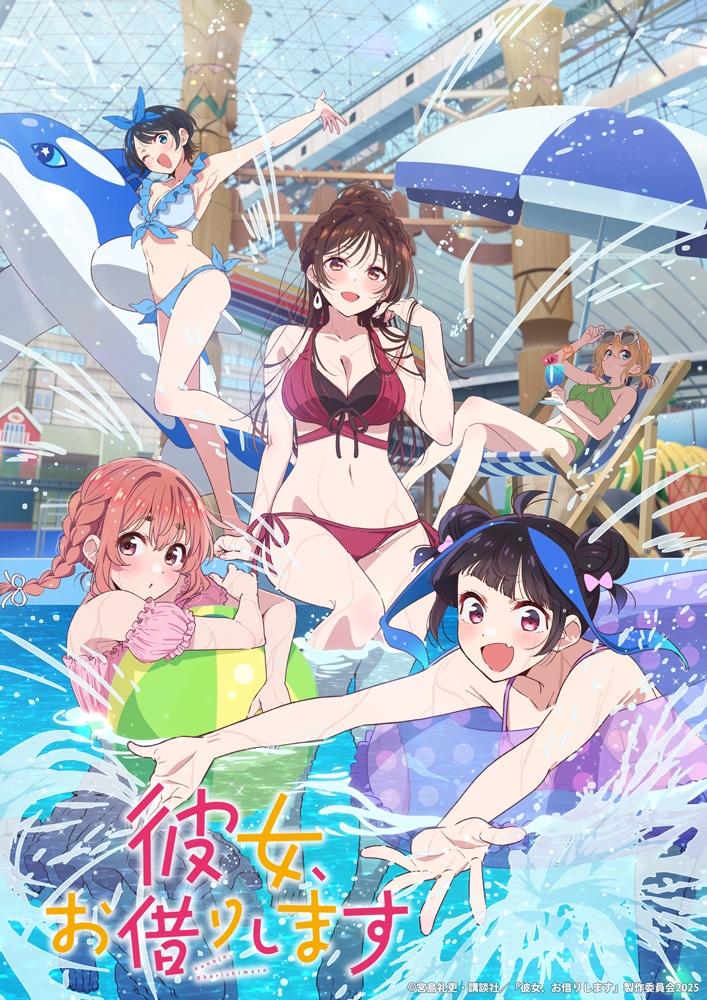 TVアニメ「彼女、お借りします」第4期本キービジュアル