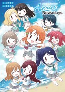 「Aqours Nowadays」