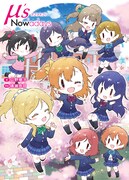 「μ’s Nowadays」