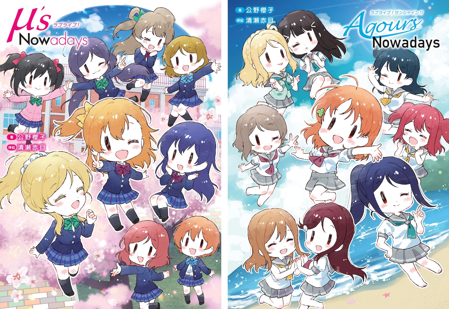 左から「μ’s Nowadays」「Aqours Nowadays」