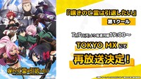 TVアニメ「嘆きの亡霊は引退したい」第1クール再放送の告知画像