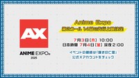 「Anime Expo 2025」での先行上映についての告知画像