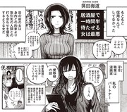 箕田海道のショート「居酒屋で一時間半待たせる女は最悪」より