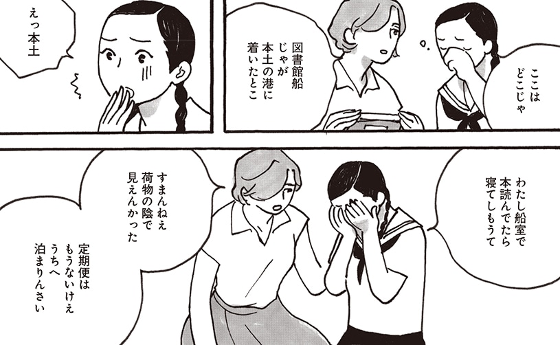 竹田昼のショート「密航するつもりじゃなかった」より