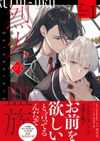 「烈火の血族」1巻（帯付き）