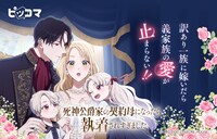 「死神公爵家の契約母になったら執着されすぎました」バナー