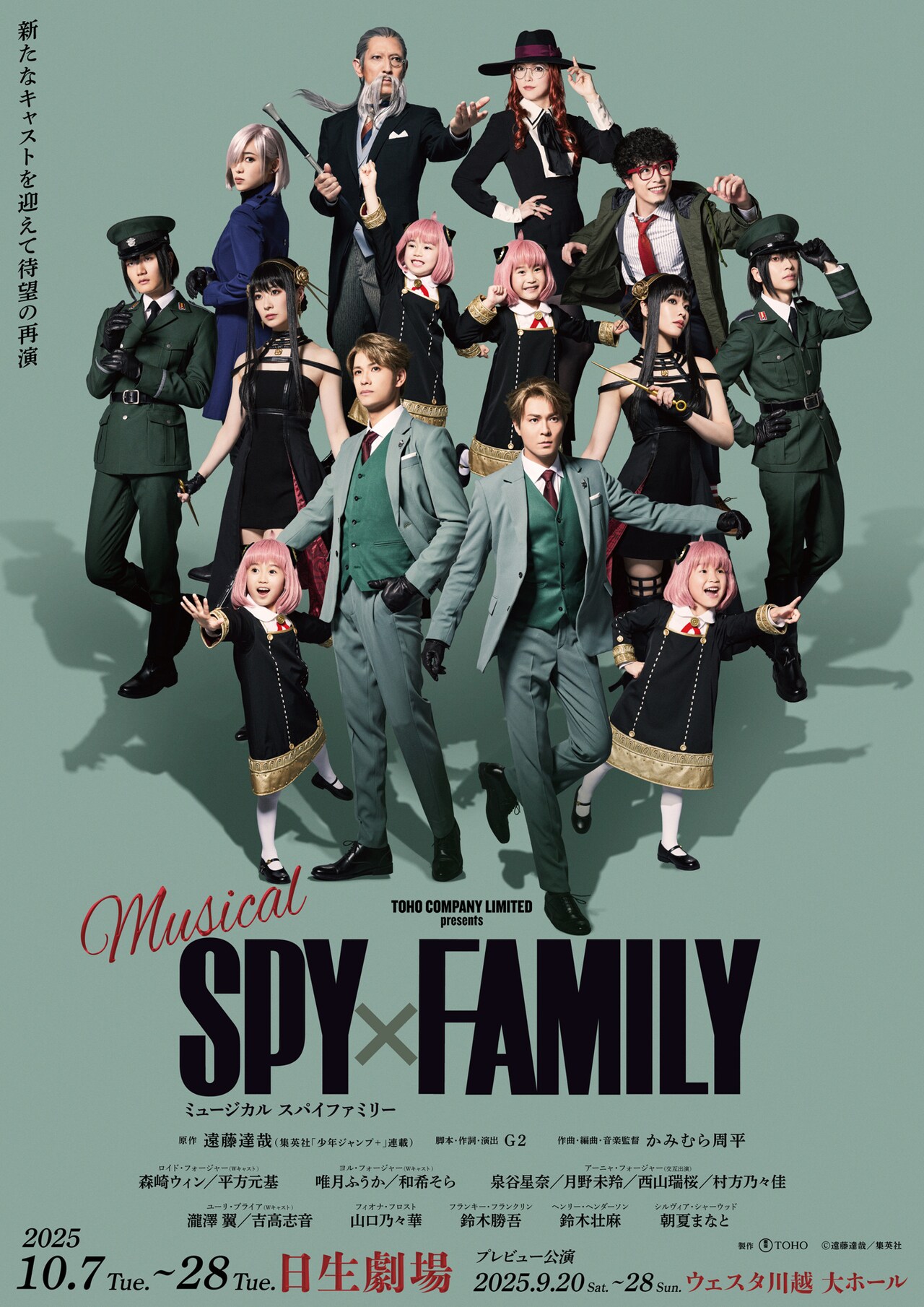 ミュージカル「SPY×FAMILY」2025年公演、アーニャ役4人の扮装ビジュアル公開