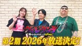 TVアニメ「ヴィジランテ -僕のヒーローアカデミア ILLEGALS-」第2期制作決定コメント映像