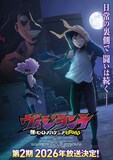 TVアニメ「ヴィジランテ -僕のヒーローアカデミア ILLEGALS-」第2期ティザービジュアル