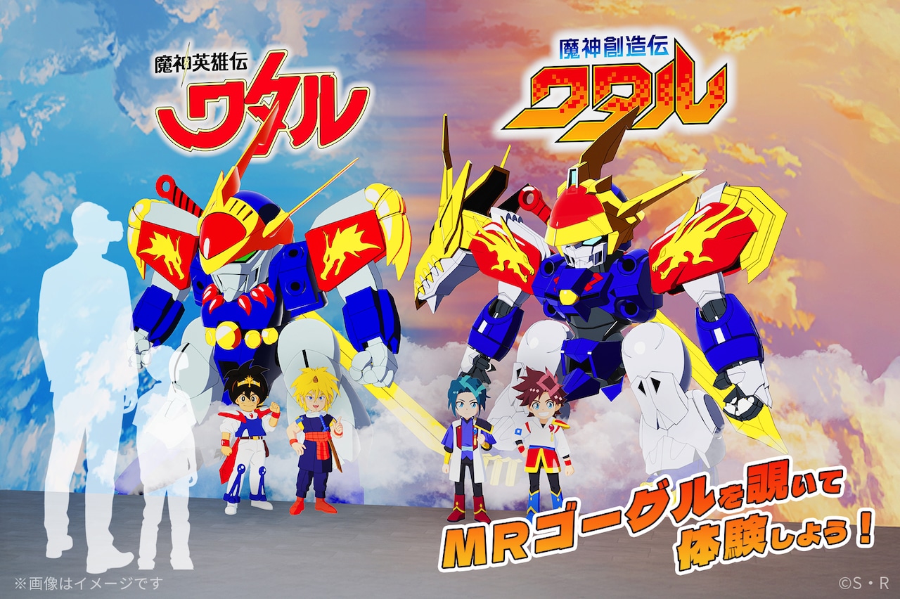 「ワタル展」龍神丸のグリーティング開催、「NG騎士ラムネ＆40」とのコラボグッズも