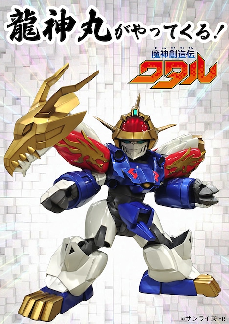 グリーティングに登場する「魔神創造伝ワタル」の龍神丸