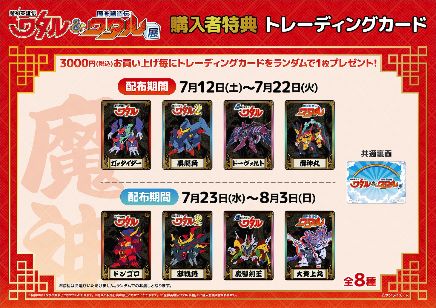 物販購入特典のトレーディングカード