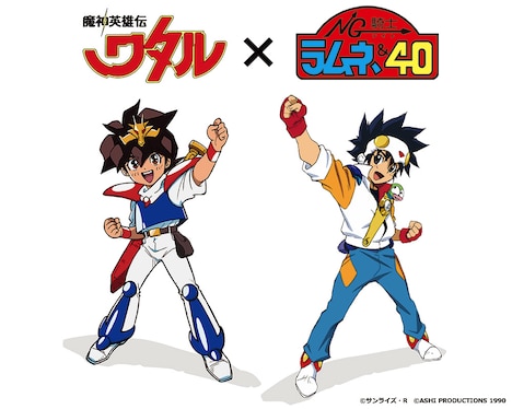 「魔神英雄伝ワタル」と「NG騎士ラムネ＆40」のコラボビジュアル
