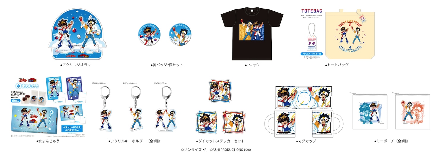 「魔神英雄伝ワタル」と「NG騎士ラムネ＆40」のコラボグッズ