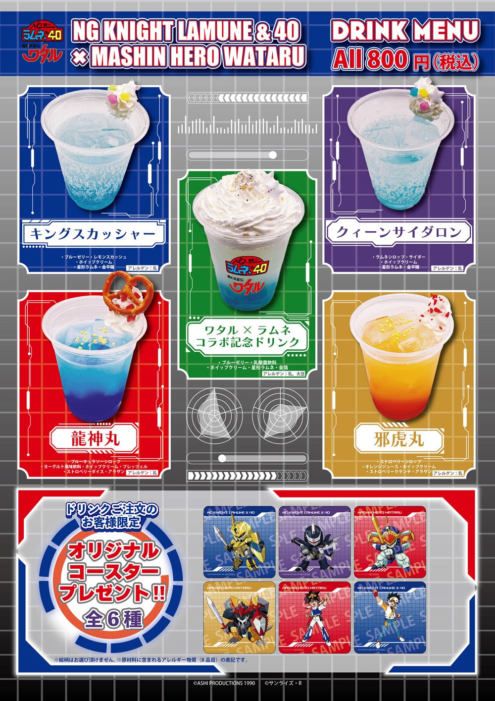 「魔神英雄伝ワタル」と「NG騎士ラムネ＆40」のコラボキッチンカーのメニュー