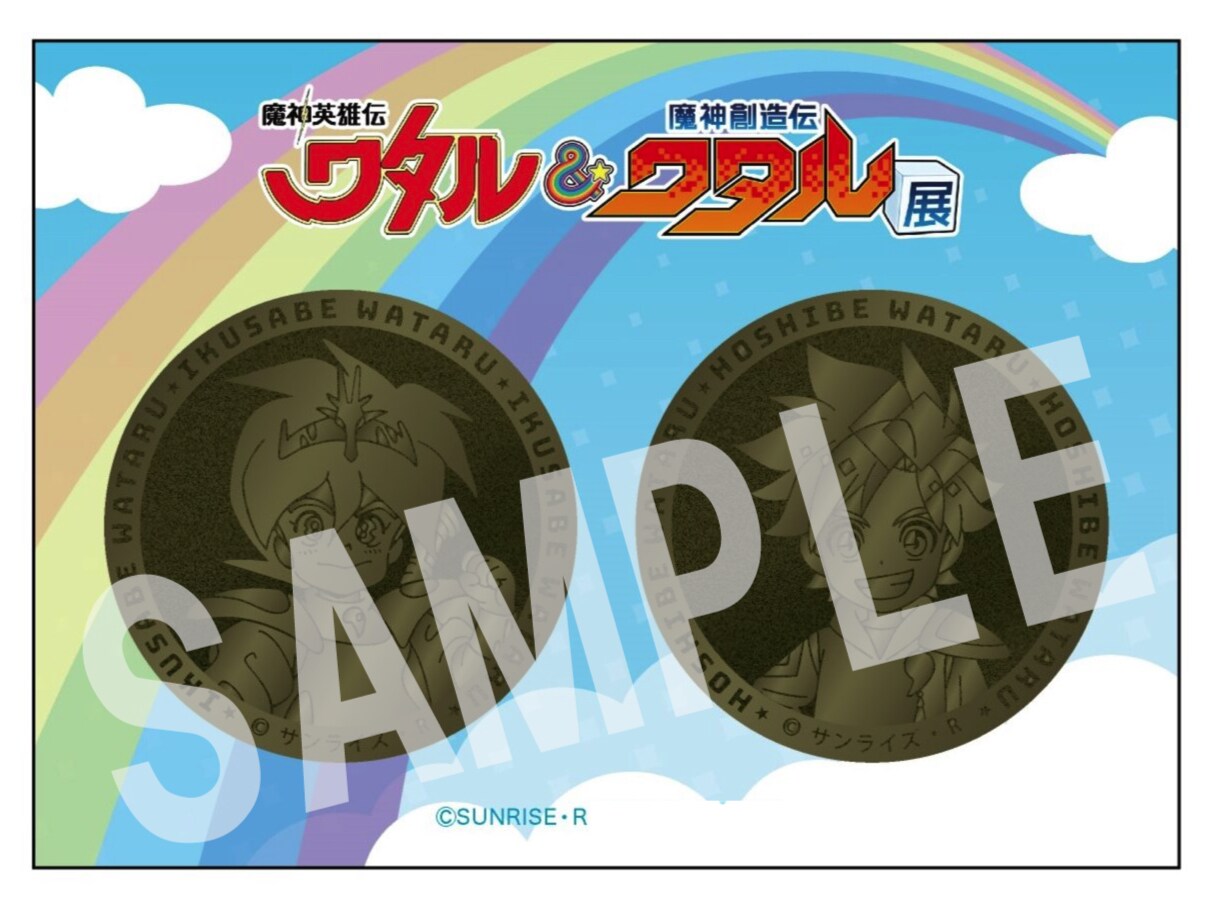 記念コイン 魔神英雄伝ワタル＆魔神創造伝ワタル展 未開封品 グッズ 魔神英雄伝ワタル