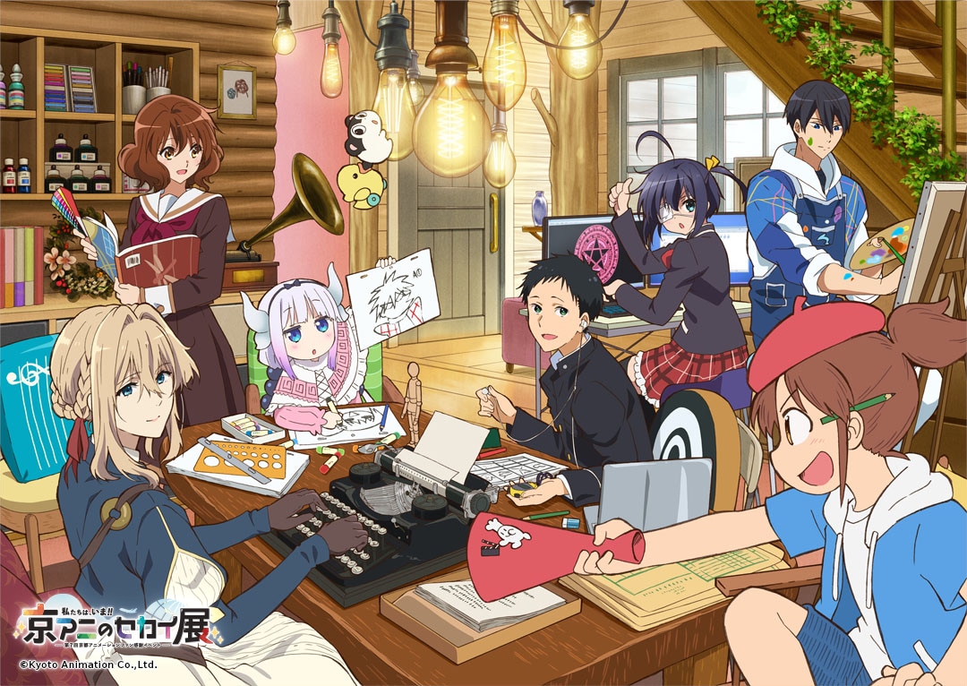 「第7回京都アニメーションファン感謝イベント『私たちは、いま！！ ―京アニのセカイ展―』」イラスト