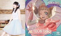 左から田村ゆかり、水無瀬ミナミ（CV：田村ゆかり）が歌う「ときめき★メテオストライク」ジャケット