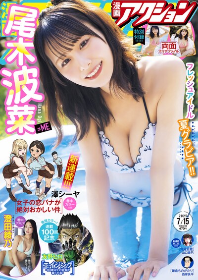 漫画アクション14号