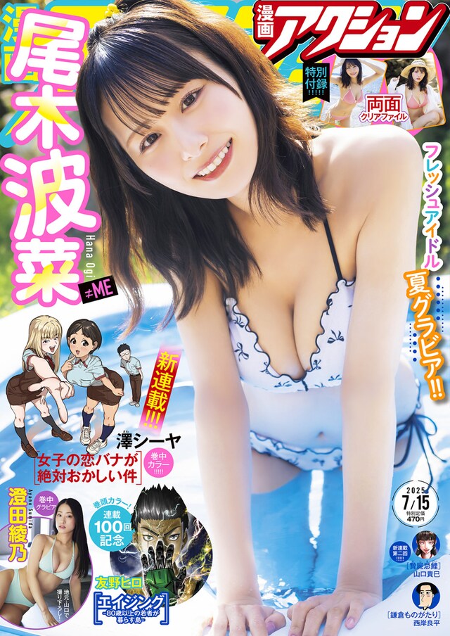 漫画アクション14号